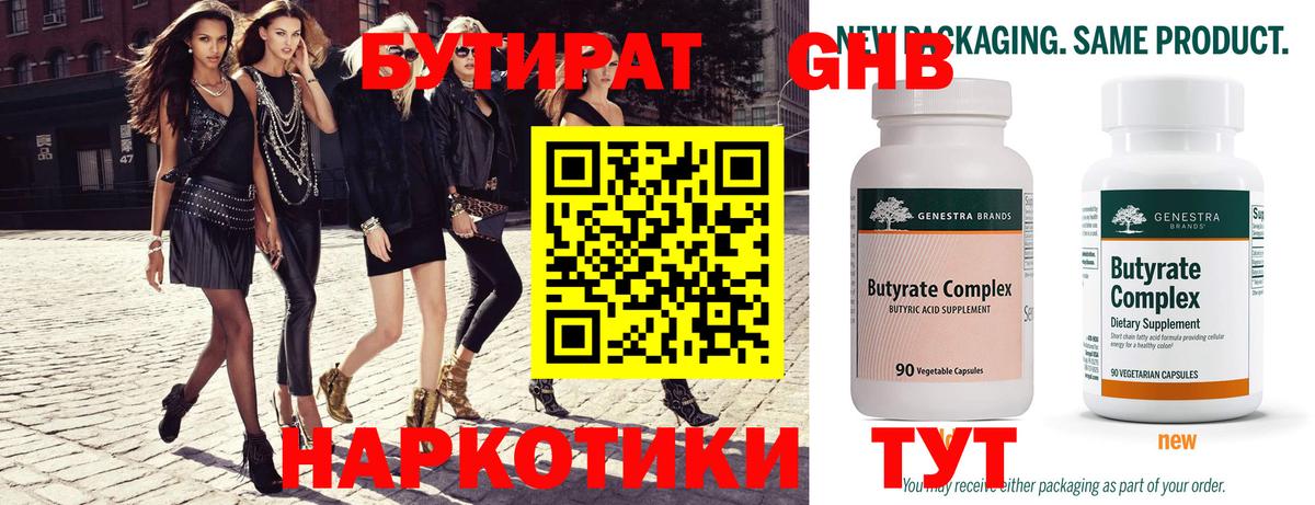 Бутират жидкий экстази  Вход с VPN  Полевской 