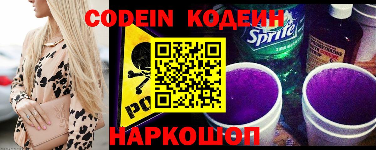 Кодеин напиток Lean (лин) Полевской