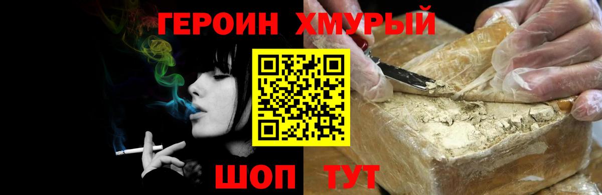 ГЕРОИН Heroin  Вход с VPN  Полевской 