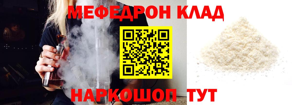 Меф mephedrone  МЕФ мука  Мефедрон  Вход с VPN  купить  сайты  Полевской 